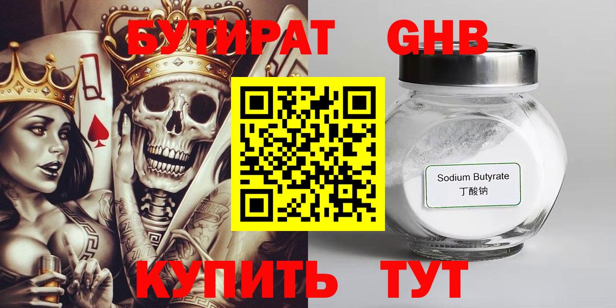 Владимир  Бутират оксибутират  Вход с VPN 