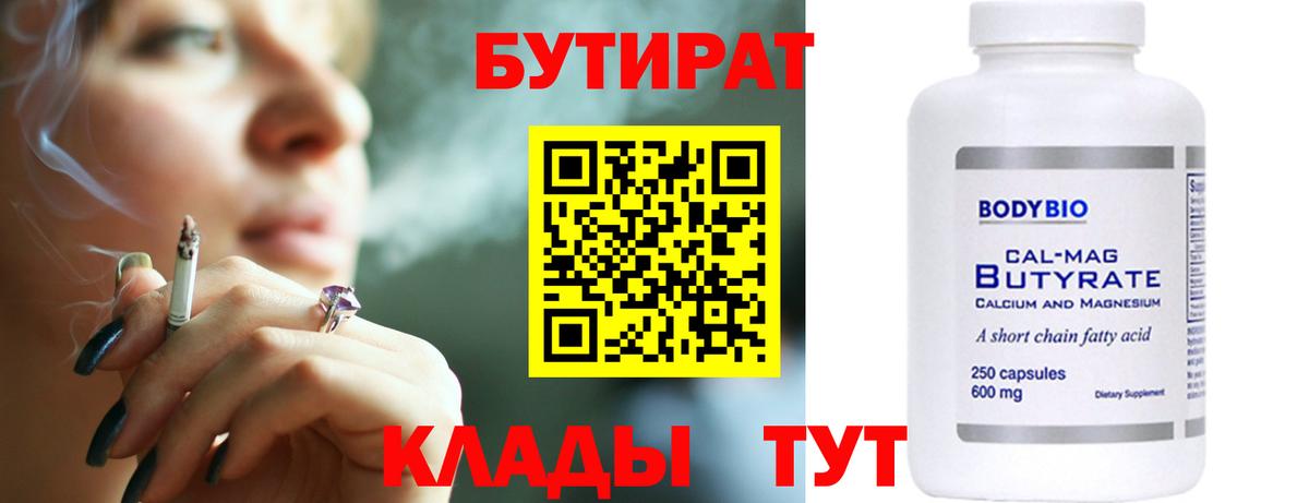 Бутират вода Владимир