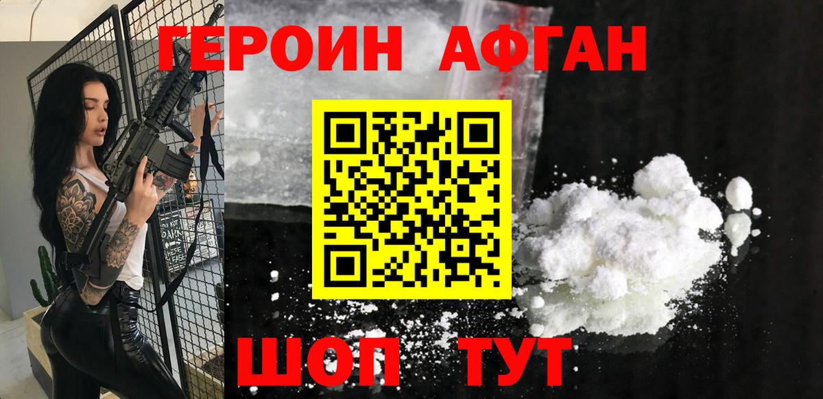 Героин афганец Владимир
